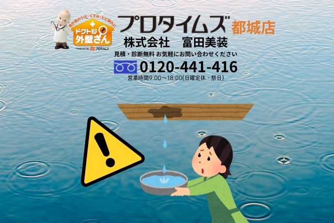 雨漏りだ！どうすればいい？自力での応急処置と注意点