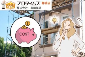 後悔しない！都城市の外壁塗装費用の透明性と業者選びのコツ