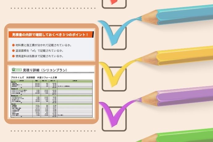 塗装関連の見積書で必ずチェックしておきたい項目