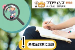 小林市・えびの市の外壁塗装助成金を知って、信頼できる業者を見つける！