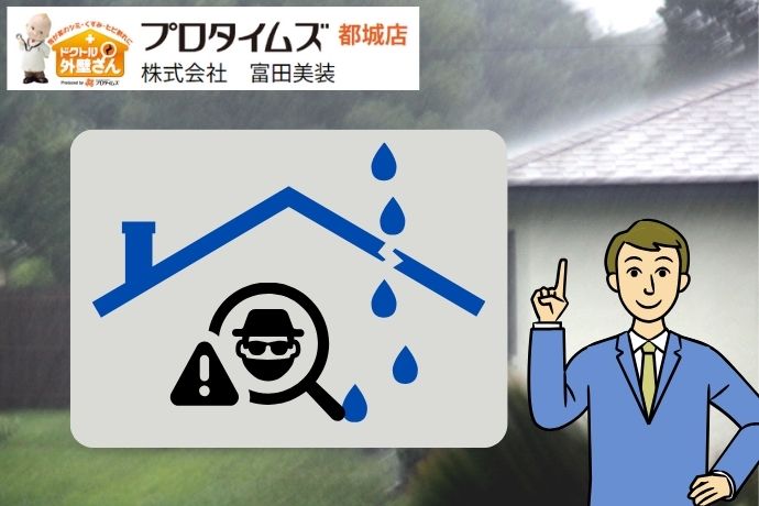 ゲリラ豪雨後に注意！雨漏り修理詐欺業者の実態とは？