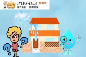 雨漏り予防の必須ガイド！定期点検の頻度とポイントとは？