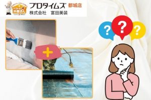 【都城市・小林市・えびの市】防水工事と外壁塗装はセットにした方がいい？同時進行のメリットと注意点