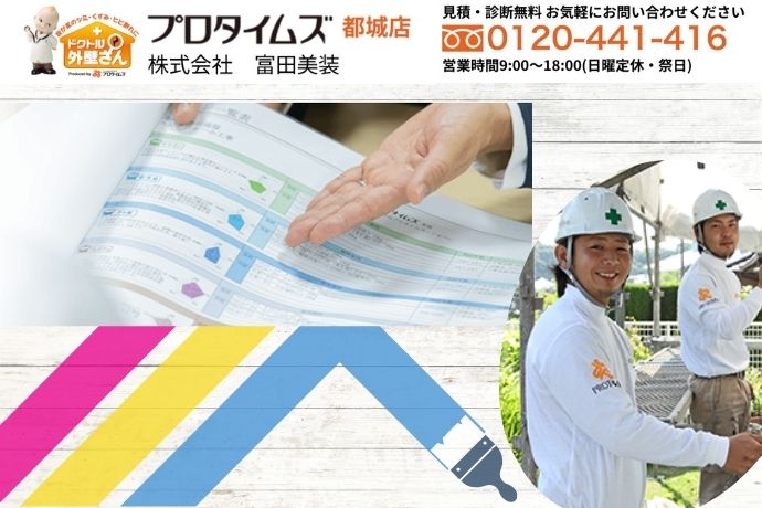 外壁塗装は地元の気候を知る富田美装へ