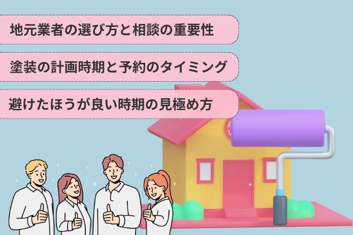 宮崎県で外壁塗装を成功させるためのポイント