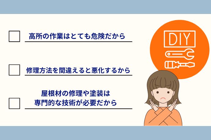 雨漏り修理をDIYでしてはいけない理由