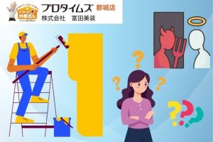 【えびの市】塗装業者の選び方｜優良業者と悪徳業者の違い