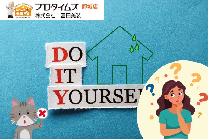 【小林市】雨漏り修理をDIYでしてはいけないってホント？