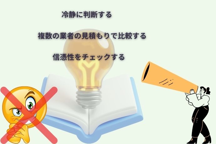 シーリング商法に騙されない！見分け方