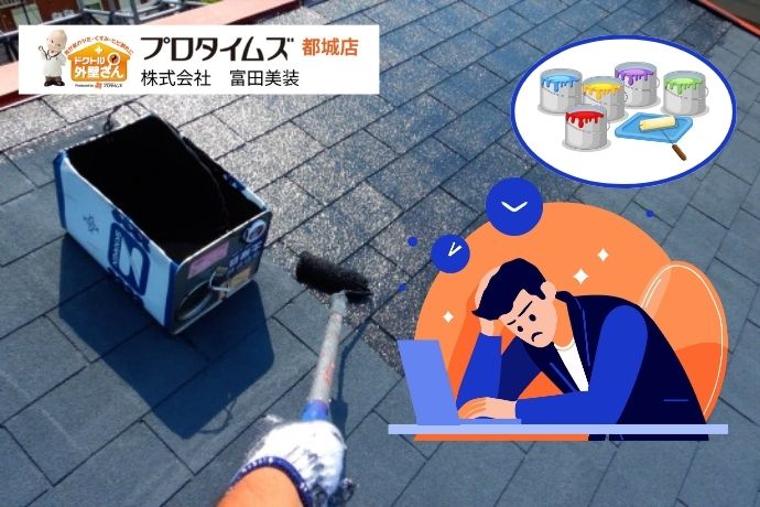 【都城市】屋根塗装の耐候性とは？長持ちするオススメの塗料を解説