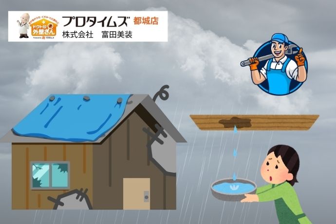 【都城市】雨漏り修理事例と効果とは？どのような雨漏りでも直せるもの？