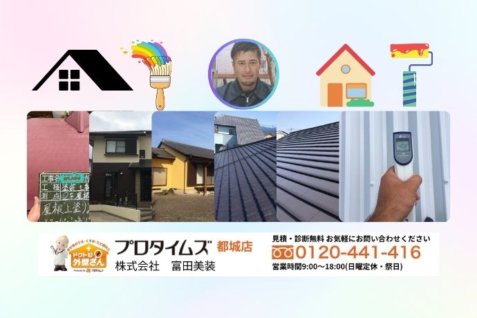 富田美装がご提案する！屋根塗装リフォームで理想の住まいを実現する方法【お問い合わせはお気軽に】