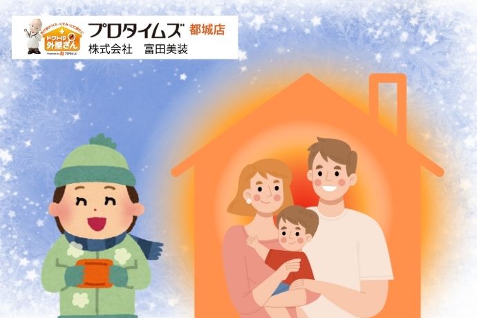 小林市の外壁塗装で冬も快適！断熱・保温効果を高めるための秘訣とは？