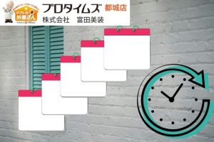 外壁塗装は何年ごとが最適？｜外壁塗装・屋根塗装の富田美装