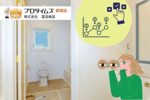 【宮崎県対応】トイレリフォームの費用相場と賢い選び方！価格帯別の事例＆補助金情報