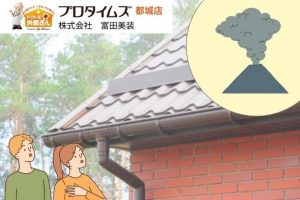 【都城市】雨樋に火山灰が詰まる！？被害と予防対策をくわしく解説！