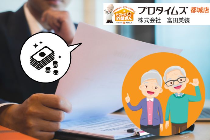 都城市で使える“エイジフレンドリー補助金”徹底解説