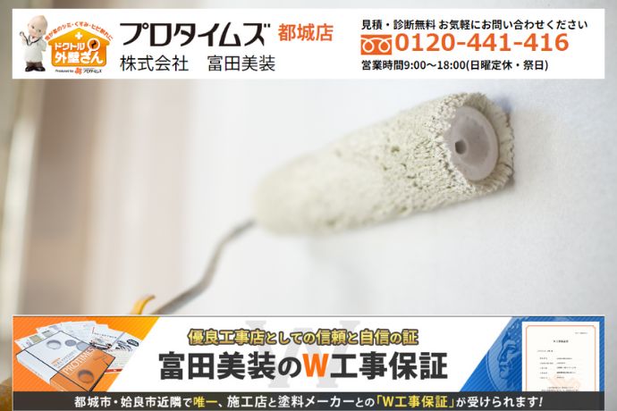 【富田美創】外壁塗装で後悔しないために──今すぐ無料相談で第一歩を踏み出そう！