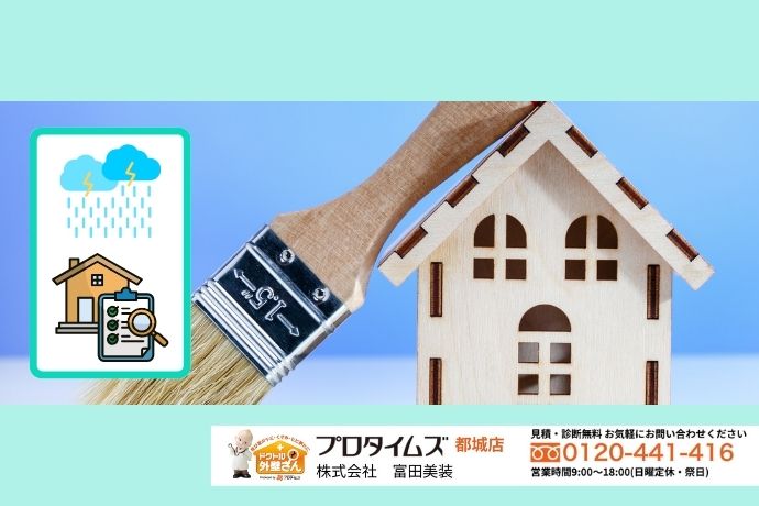 ゲリラ豪雨に備えるなら今がチャンス！雨漏り点検は富田美創にご相談を