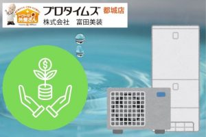 【2025年最新版】エコキュートに使える助成金まとめ｜最大13万円の支援を賢く活用しよう