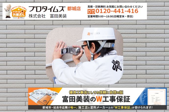 難付着サイディングも「富田美創」なら安心！プロの診断＆最適塗装プランで失敗ゼロへ