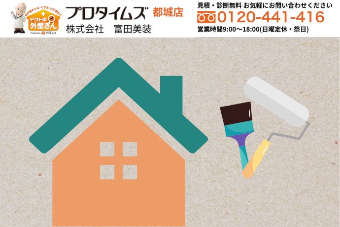 富田美創ならではのこだわりケレン作業で塗装の寿命を延ばしましょう！