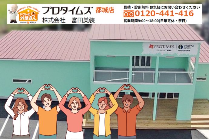 外壁塗装で後悔しないために！富田美創が伝える“都城市の正しい業者選び”相談は今すぐ