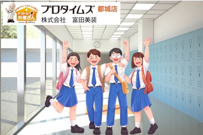子どもたちの汗と危険を減らした「涼しい校舎」の舞台裏｜学校の熱中症対策に遮熱塗装が選ばれる理由
