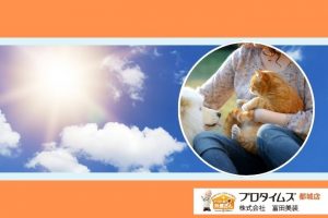 愛犬・愛猫の「いのち」を守る外壁遮熱塗装工事のススメ～大切な家族の熱中症対策