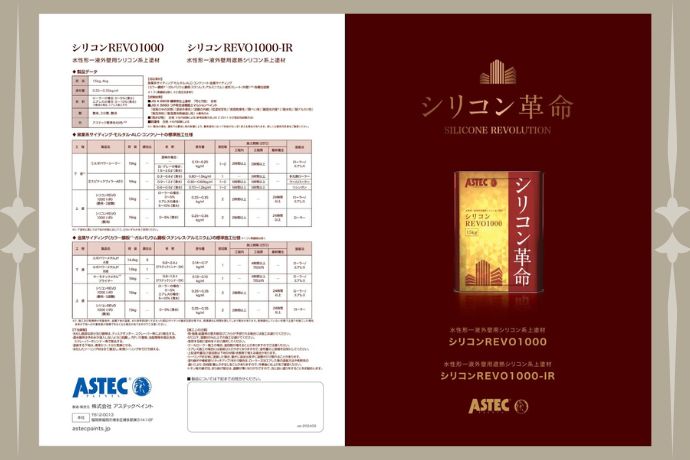 シリコンREVO1000-IR｜コスト重視でも高耐久