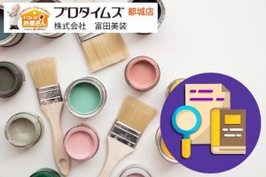 塗料別コスパ早見表｜シリコン・フッ素・無機どれが最適？
