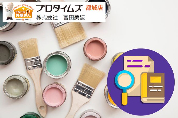塗料別コスパ早見表｜シリコン・フッ素・無機どれが最適？