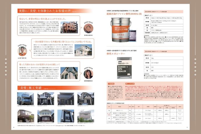 富田美創でも3回塗りに対応している塗料を扱っている！それぞれの強み・特徴とは？