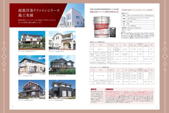 超低汚染リファイン1000MF-IR｜フッ素＋無機で20年超