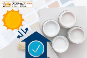 室内温度を下げる塗装とは？効果・塗料選び・施工事例を徹底解説