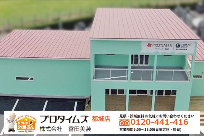 電気代も健康も守る！断熱塗装は「富田美創」にご相談ください