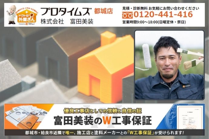 住宅の錆に困ったら富田美装へ！お問い合わせフォーム・メール・お電話・ショールームでお気軽にご相談ください