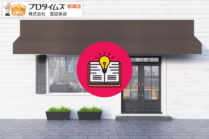 外装とは何を指す？外壁や屋根の違いとリフォーム時に知っておきたい基礎知識