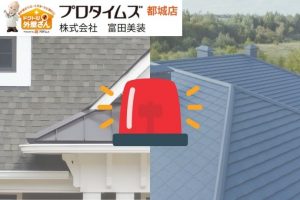 屋根の板金が浮いてると危険？放置リスクと修理費用の目安を解説