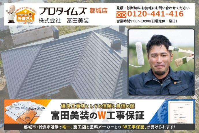 屋根の異常が気になったら富田美装へ！お問い合わせフォーム・メール・お電話・ショールームでお気軽にご相談ください