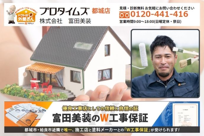 屋根塗装をご検討なら富田美装へ！お問い合わせフォーム・メール・お電話・ショールームでお気軽にご相談ください
