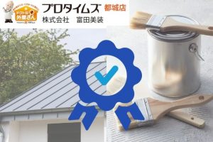 屋根塗装は何年もつ？耐用年数の目安と塗り替え時期を徹底解説