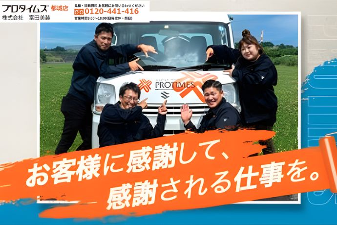 デザイン塗装のご相談は富田美創／プロタイムズ都城店へ