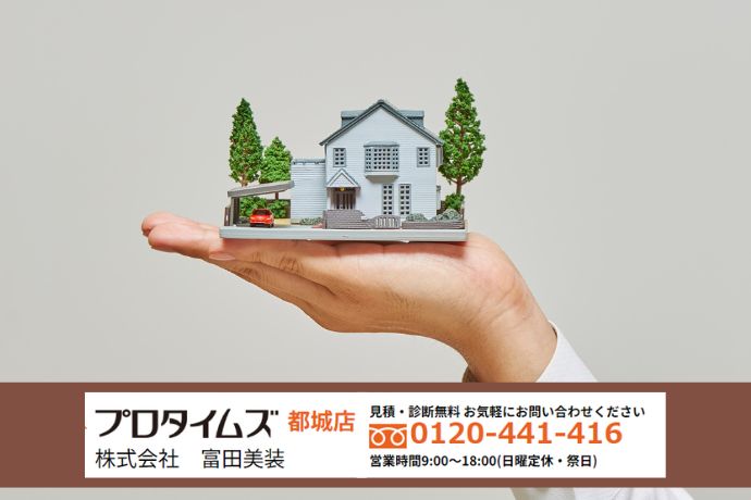 気軽に相談できる見積もり比較の場を｜富田美創／プロタイムズ都城店へ