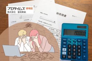 【都城市】外壁塗装の見積もり比較で失敗しないために！