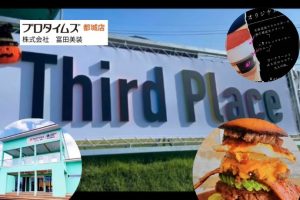 都城市平塚町「Third Place（サードプレイス）」で外壁塗装の相談ができる？カフェ感覚で気軽に住まい診断をしよう