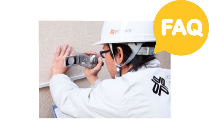 FAQ｜外装劣化診断士についてよくある質問