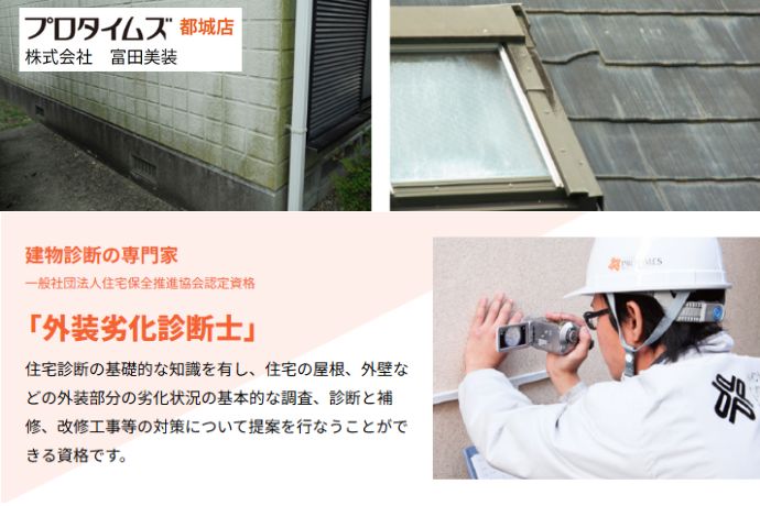 外装劣化診断士って何をする人？資格・費用・診断の流れを解説