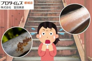 外階段のサビは待ってくれない。安全確保と防錆塗装の最短ルート