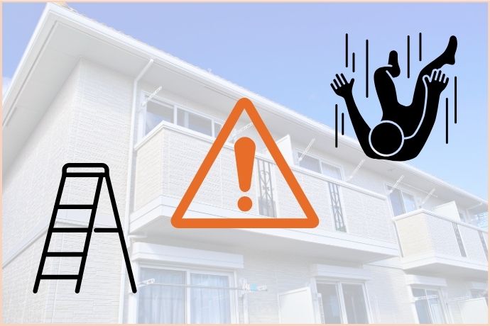 高所作業の安全性（DIYが危険な理由）